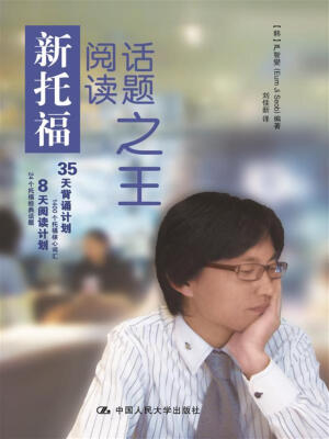 

新托福阅读话题之王