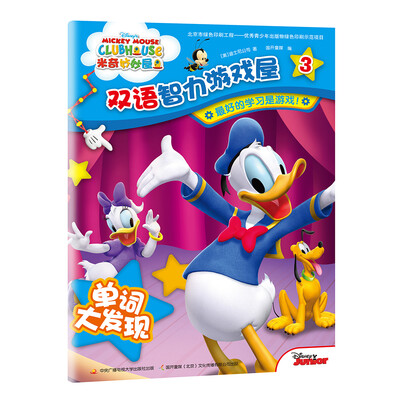 

米奇妙妙屋双语智力游戏屋3