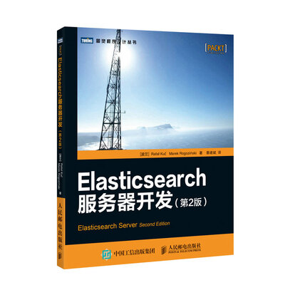 

Elasticsearch服务器开发（第2版）