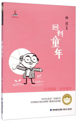 

台湾儿童文学馆·林良美文书坊：回到童年