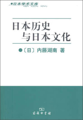 

日本历史与日本文化