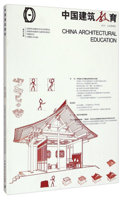 

中国建筑教育（2015总第9册）