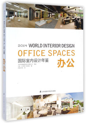 

国际室内设计年鉴2014办公