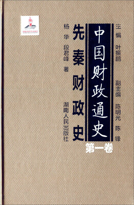 

中国财政通史先秦财政史第一卷