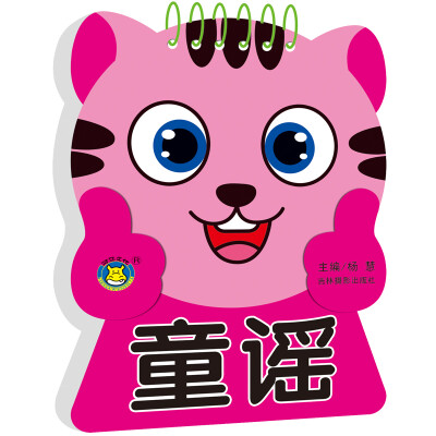 

河马文化 小宝贝启蒙学习卡：童谣