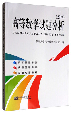 

高等数学试题分析(2017)