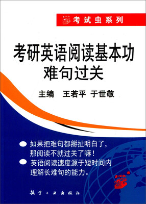 

2016年考研英语阅读基本功难句过关