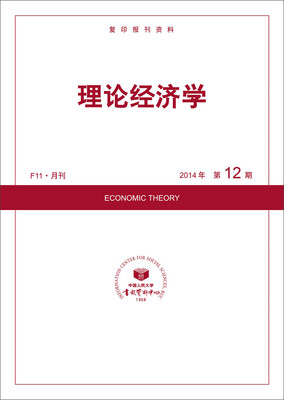 

理论经济学（2014年12期）