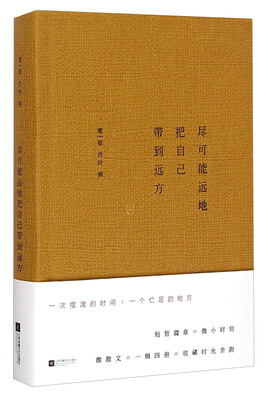 

尽可能远地把自己带到远方