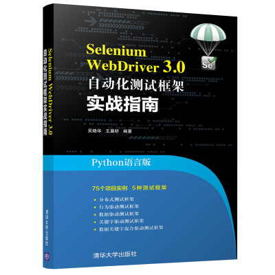 

Selenium WebDriver 3.0 自动化测试框架实战指南