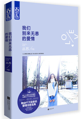 

我们别来无恙的爱情