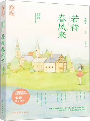 

若待春风来