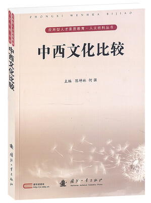 

中西文化比较