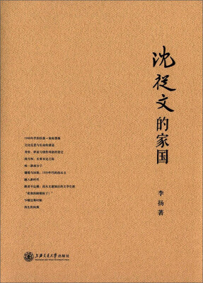 

沈从文的家国