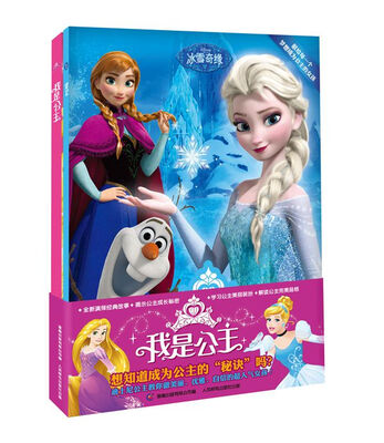 

我是公主