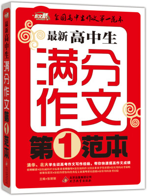 

作文桥 最新高中生满分作文第一范本