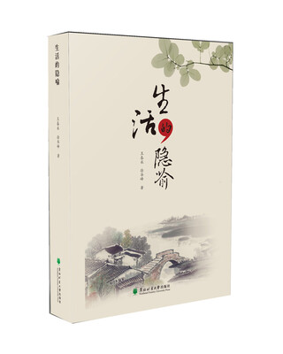 

生活的隐喻