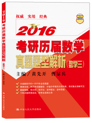 

2016考研历届数学真题题型解析（数学三）