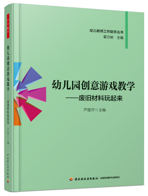 

幼儿园创意游戏教学：废旧材料玩起来