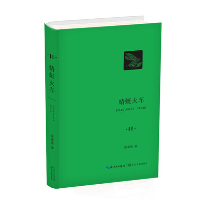 

蜻蜓火车