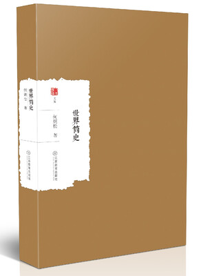 

世界简史