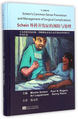 

Schein外科并发症的预防与处理（中文翻译版）