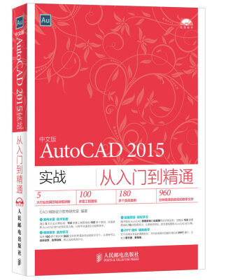 

中文版AutoCAD 2015实战从入门到精通