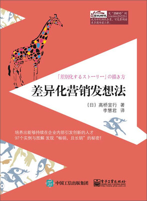 

差异化营销发想法(双色