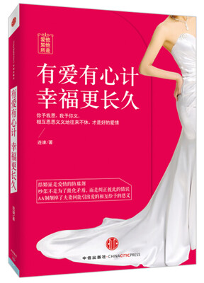 

有爱有心计幸福更长久