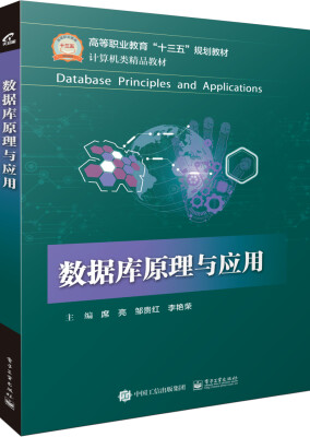 

数据库原理与应用