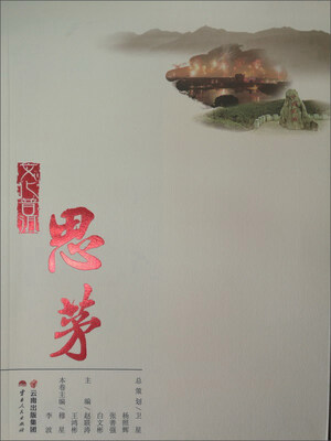 

文化普洱：思茅
