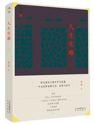 

人生实难