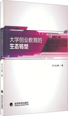 

大学创业教育的生态转型