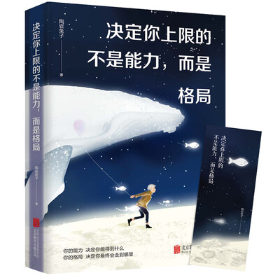 

决定你上限的不是能力，而是格局