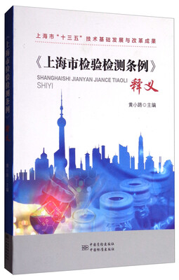 

《上海市检验检测条例》释义