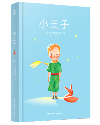 

小王子