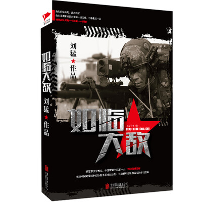 

刘猛作品集:如临大敌