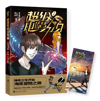 

超级电鳗分身2