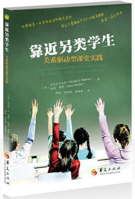 

靠近另类学生：关系驱动型课堂实践