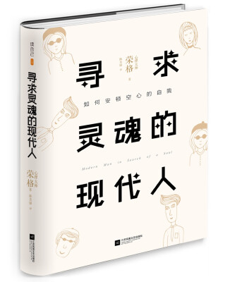 

寻求灵魂的现代人