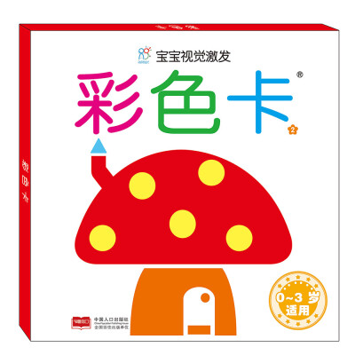 

海润阳光.宝宝视觉激发卡-彩色卡. 2