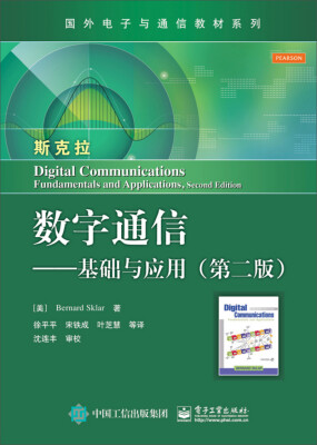 

数字通信基础与应用第二版/国外电子与通信教材系列