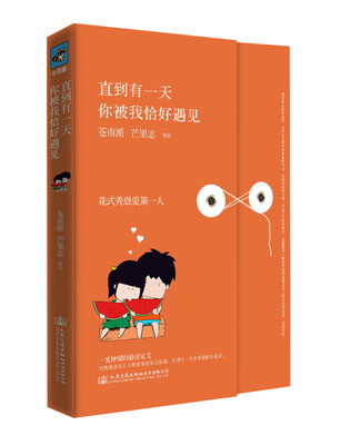 

直到有一天，你被我恰好遇见