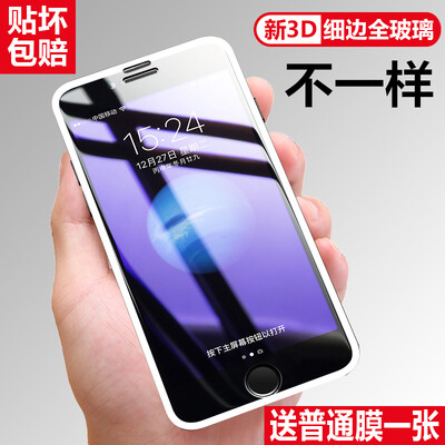 

【Small soft edge blue full screen】 Yue can iPhone8Plus / 7Plus / 6Plus / 6sP tempered film Apple 8/7/6 / 6s Plus mobile phone membrane white