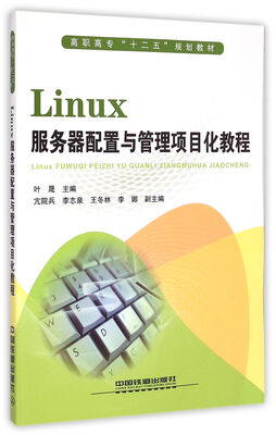 

Linux服务器配置与管理项目化教程