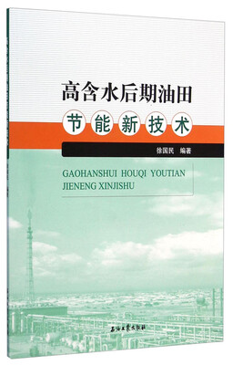 

高含水后期油田节能新技术