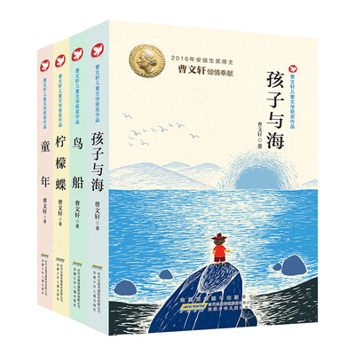 

曹文轩儿童文学获奖作品第二辑鸟船+孩子与海+童年+柠檬蝶套装共4册