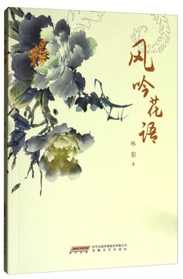 

风吟花语