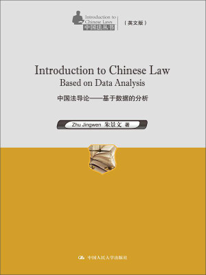 

Introduction to Chinese Law--Based on Data Analy