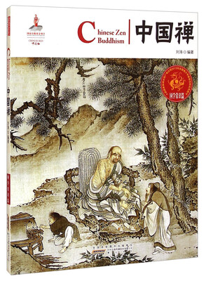 

中国红·国学常识篇：中国禅
